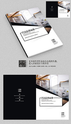 衛(wèi)浴畫冊設(shè)計模板-衛(wèi)浴畫冊素材圖片下載